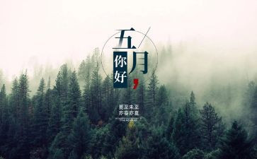 5月讲话稿5篇