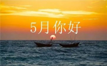 社区2024年5月活动方案5篇