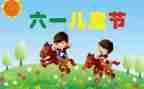 难忘的61作文600字6篇