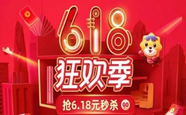 618活动总结和心得6篇