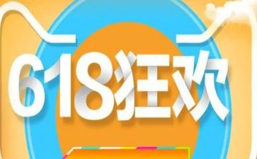 商场618活动促销方案策划模板7篇