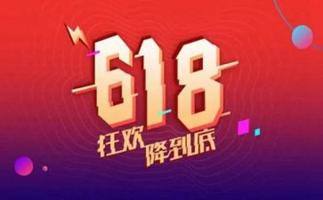 店铺618活动方案参考6篇