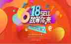 618活动的心得体会精选6篇