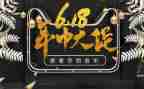 618活动的心得体会参考7篇