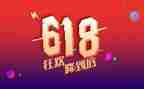 店铺618活动方案参考6篇
