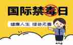 社区626禁毒宣传活动总结6篇