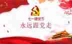 7一讲话精神心得体会通用6篇