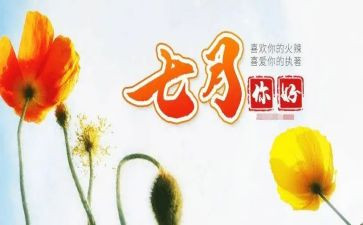幼儿园中班7月份工作总结6篇