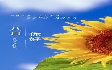大班8月份月计划6篇