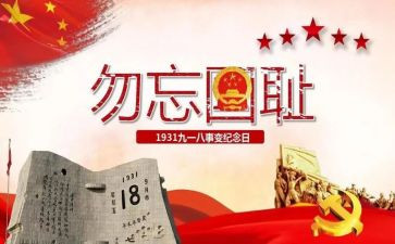 918活动演讲稿精选5篇