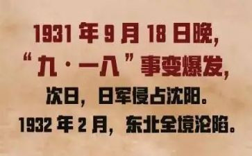 关于918的演讲稿800字精选7篇