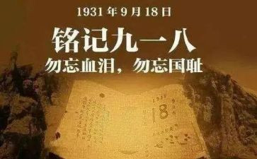 参观918心得体会通用5篇