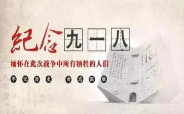 托班918教案通用5篇