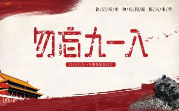 918爱国主义演讲稿最新7篇