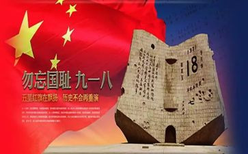参观918心得体会优质6篇