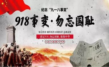 918体会心得300字推荐7篇