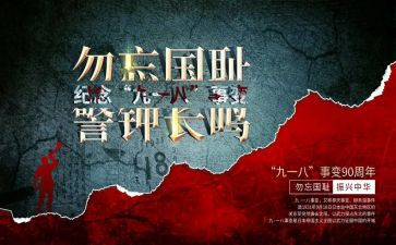参观918心得体会精选8篇