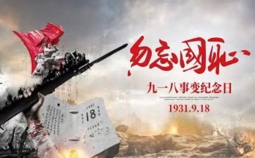 关于918的演讲稿600字通用8篇