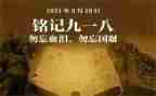 918作文演讲稿通用6篇