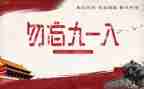 918爱国主义演讲稿最新7篇