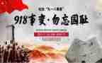 918体会心得300字推荐7篇