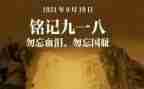 关于918的演讲稿100字5篇