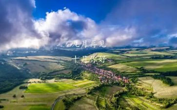 幼儿园9月份教师工作总结优秀6篇