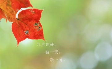 2024年9月18日演讲稿6篇