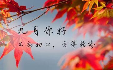 蒙氏幼儿园9月份工作总结最新8篇