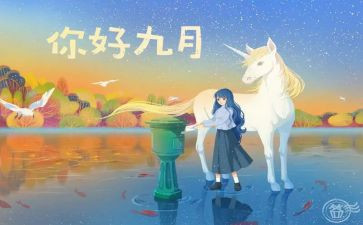 蒙氏幼儿园9月份工作总结7篇