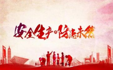 安全有关的作文500字8篇