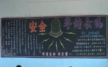讲安全的作文400字精选7篇