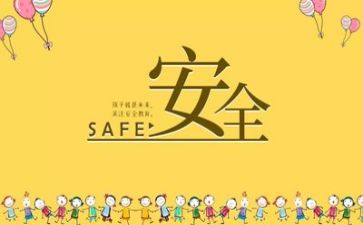 对安全活动总结最新6篇