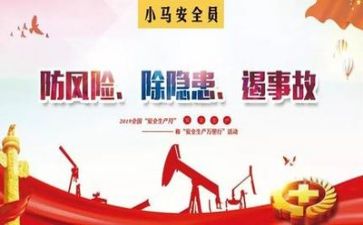 安全员的月工作总结精选5篇