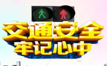 安全教百心得体会600字5篇