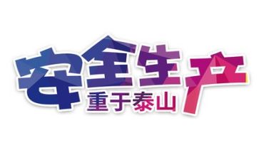 2024个人安全总结推荐6篇