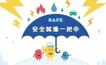 安全工作半年度总结最新7篇
