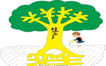 关于安全的心得体会6篇