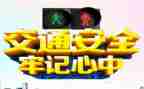 安全教百心得体会600字5篇