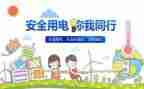 月安全工作总结及计划通用7篇