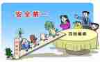 消防安全班级活动方案7篇