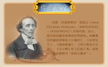 读安徒生童话的读后感精选6篇