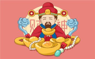 拜财神作文7篇