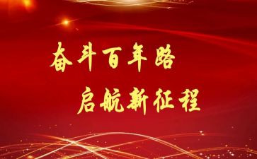 百年新征程演讲稿8篇