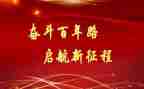 百年新征程演讲稿8篇