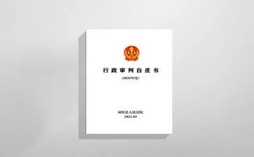 白皮书的心得体会7篇