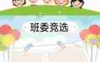 班长班级月总结报告8篇