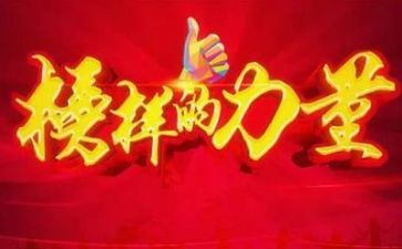 榜样2心得体会通用6篇