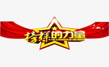 你心目中的榜样作文推荐7篇