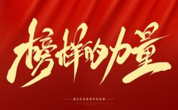与榜样的作文6篇